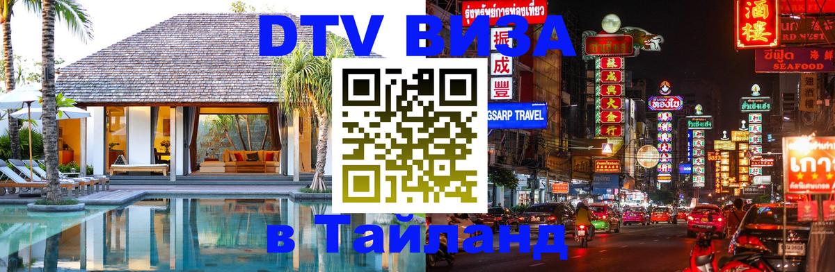 Цены на DTV визу в Таиланд — пакеты услуг, достаточно даже паспорта - Тегеран 